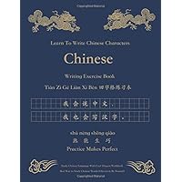 Best Way To Study Chinese Characters Effectively By Yourself Cool Dragon Practice Writing Exercise Workbook: Learn To Write Chinese Language Words ... 田字格练习本 Large A4 8.5 x 11 inch Book 120 pages