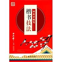 Tian Yingzhang hard script skills hard calligraphy standard course adult basic training skills introduction copying red script pen calligraphy advanced level promotion(Chinese Edition)