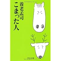 A pain in the neck (Chuko Bunko) (2009) ISBN: 4122051479 [Japanese Import] A pain in the neck (Chuko Bunko) (2009) ISBN: 4122051479 [Japanese Import] Paperback Bunko Paperback Shinsho
