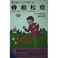 (Friend health Books housewife) aging of bone scary than presbyopia and gray hair - Osteoporosis common in women from menopause ISBN: 4072149209 (1995) [Japanese Import] (Friend health Books housewife) aging of bone scary than presbyopia and gray hair - Osteoporosis common in women from menopause ISBN: 4072149209 (1995) [Japanese Import] Paperback Shinsho