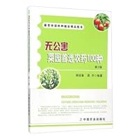 Pollution-free vegetable of choice of 100 pesticides (2nd Edition)(Chinese Edition) Pollution-free vegetable of choice of 100 pesticides (2nd Edition)(Chinese Edition) Paperback