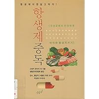 Antibiotic Poisoning (Korean Edition)