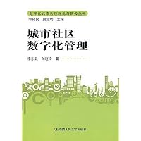 City Community Digital Management (Paperback)(Chinese Edition)