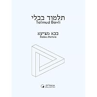 Baba Metsia (Talmud Bavli - Anschel Lev) (Hebrew Edition)