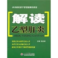 Interpretation of hepatitis B (Author: Shiguang Feng editor) (Price: 39.00) (Publisher: People's Medical Publishing) (ISBN 9787509134788)(Chinese Edition)
