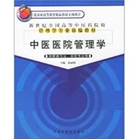 Chinese Medicine Hospital Management(Chinese Edition) Chinese Medicine Hospital Management(Chinese Edition) Paperback