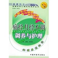 [Genuine] dysmenorrhea. irregular menstruation nursed back to health and care of Liu Yanzhong(Chinese Edition)