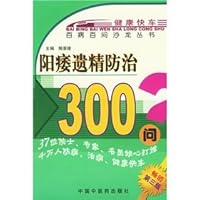 Salon Books Hundred Questions diseases: prevention and treatment of impotence spermatorrhea 300 Q (Baojing Long)(Chinese Edition)