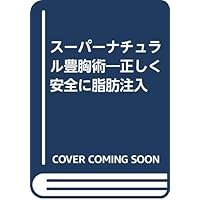 Fat injection correctly and safely - Super Natural Breast Augmentation ISBN: 4876209049 (1996) [Japanese Import] Fat injection correctly and safely - Super Natural Breast Augmentation ISBN: 4876209049 (1996) [Japanese Import] Paperback Shinsho