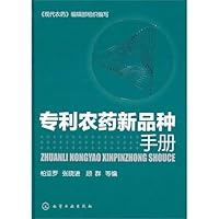 A Handbook of Patent New Pesticides (Hardcover) (Chinese Edition)