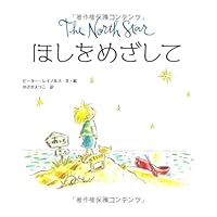 The North Star (Japanese Edition)