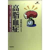 The hyperlipidemia - become myocardial infarction, cerebral infarction and not benefits (health library) (2002) ISBN: 4062540894 [Japanese Import] The hyperlipidemia - become myocardial infarction, cerebral infarction and not benefits (health library) (2002) ISBN: 4062540894 [Japanese Import] Paperback