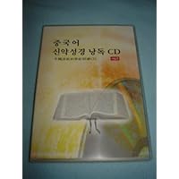 Chinese Audio New Testament / MP3 Audio on 2 Discs / Disc 1 Matthew - Acts, Disc 2 Romans -Revelation