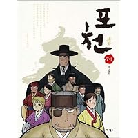 Pocheon (7) (Korean Edition)