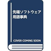 Sentan sofutowea yōgo jiten =: A glossary of leading-edge software technology (Japanese Edition) Sentan sofutowea yōgo jiten =: A glossary of leading-edge software technology (Japanese Edition) Hardcover