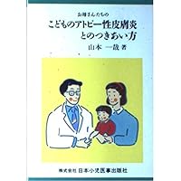 How relationship with atopic dermatitis of children of mothers (1993) ISBN: 4889240691 [Japanese Import] How relationship with atopic dermatitis of children of mothers (1993) ISBN: 4889240691 [Japanese Import] Paperback