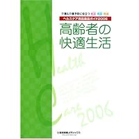 Food and utensils to help health care products to food guide <2006> care and preventive care - comfortable life of the elderly (2006) ISBN: 4879097551 [Japanese Import]