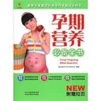 The pregnancy nutrition essential Britannica (with exquisite wall chart 1)(Chinese Edition)