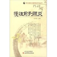The common characteristics of Chinese medicine therapy Series: chronic prostatitis(Chinese Edition)