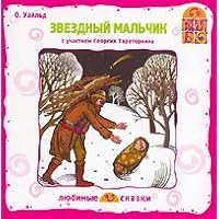 The Star Child (Zvezdnyi Malchik) - in Russian language