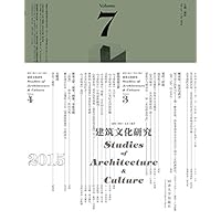 建筑文化研究 7 (Chinese Edition) 建筑文化研究 7 (Chinese Edition) Kindle Paperback