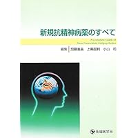 All of novel anti-psychotic drug (2004) ISBN: 4884071255 [Japanese Import] All of novel anti-psychotic drug (2004) ISBN: 4884071255 [Japanese Import] Paperback