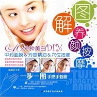 graphic beauty massage (10 minutes D1Y Whitening Mask essential oils of Chinese medicine massage) (Paperback)