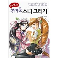 Easy to learn drawing cute girl (Korean Edition)
