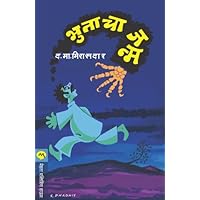 Bhutacha_Janma (Marathi) Bhutacha_Janma (Marathi) Kindle Paperback
