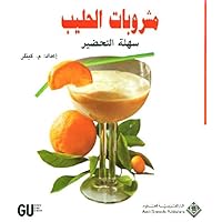 ‫مشروبات الحليب سهلة التحضير‬ (Arabic Edition) ‫مشروبات الحليب سهلة التحضير‬ (Arabic Edition) Kindle