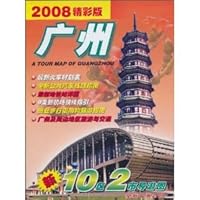 Guangzhou guide map: new guide map of 10 District 2 City (2008 wonderful Edition) (New Bilingual) (Paperback)(Chinese Edition)