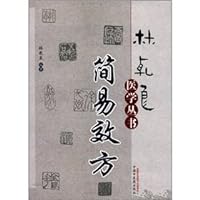 The forest GANLIANG Medical Books: Easy side effect(Chinese Edition)