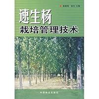 poplar cultivation and management techniques(Chinese Edition)