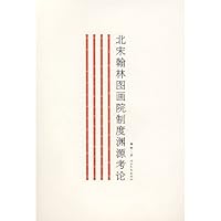 The north Sung Han system origin in the hospital of picture wood tests a theory [bei song han lin tu hua yuan zhi du yuan yuan kao lun] (Chinese Edition)