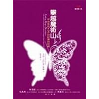 The climbing over Magic Mountain - a rare disease FOP trials blessing (Paperback) (Traditional Chinese Edition)