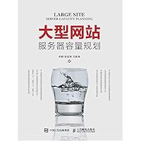 大型网站服务器容量规划 (Chinese Edition) 大型网站服务器容量规划 (Chinese Edition) Paperback Kindle