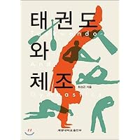 Taekwondo and gymnastics (Korean Edition)