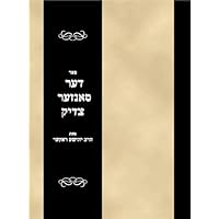 Sefer Der Sanzer Tsadek (Yiddish Edition)