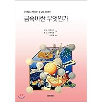 What is metal (Korean Edition)