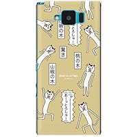 Second Skin Embossed Design Eccentric Cat Surprised Peach Wood and Pepper Tree (Clear) Design by Takahiro Inaba/for ELUGA X P-02E / docomo DPSP2E-PCEN-205-Y778