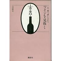 The Wine Is Perceived, It Is Accustomed To (in Japanese) The Wine Is Perceived, It Is Accustomed To (in Japanese) Paperback