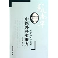 Surgery Prescription of Traditional Chinese Medicine written by Zhao Shangfang (3 surgery books of traditional Chinese medicine) (Chinese Edition)