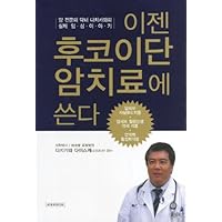Now writes in the treatment of cancer, fucoidan (Korean edition)
