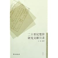 Bibliography of Studies on The Songs of Chu in the 20th Century (Chinese Edition) Bibliography of Studies on The Songs of Chu in the 20th Century (Chinese Edition) Paperback