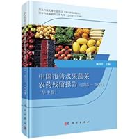 Chinese commercial pesticide residues in fruits and vegetables Report (2015 ~ 2019) (Central volumes)(Chinese Edition)