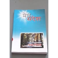 Hindi New Testament / O.V. Re-edited / The Message of Love in Hindi Language of India Hindi New Testament / O.V. Re-edited / The Message of Love in Hindi Language of India Paperback