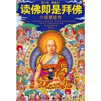 Buddhism, Interpretation is Worship: Biography of The Sixth Patriarch Huineng (Chinese Edition)