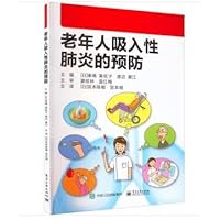 Prevention of Aspiration Pneumonia in the Elderly(Chinese Edition)