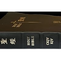 Bilingual Traditional Chinese / English KJV Bible 聖經