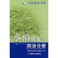 China Plant Manual - Volume of rice pest control
